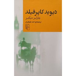 کتاب دیوید کاپرفیلد
