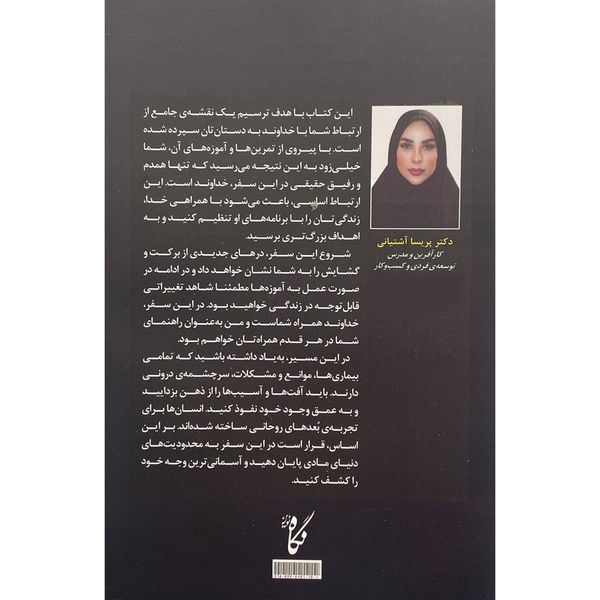 کتاب سی روز عاشقی با خدا اثر پریسا آشتیانی انتشارات نگاه نوین