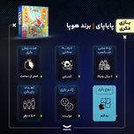 بازی فکری هوپا مدل پایاپای