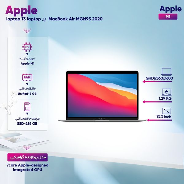لپ تاپ 13 اینچی اپل مدل MacBook Air MGN93 2020 LLA-M1-8GB RAM-256GB SSD