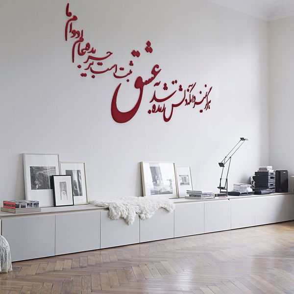 دیوارکوب آرتافرین مدل شعر هرگز نمیرد آنکه دلش زنده شد به عشق xثبت است بر جریده عالم دوام ما