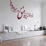 دیوارکوب آرتافرین مدل شعر هرگز نمیرد آنکه دلش زنده شد به عشق xثبت است بر جریده عالم دوام ما