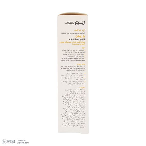 کرم ضدآفتاب رنگی ژنوبایوتیک SPF 50 مدل SUNO محافظ UVA ،UVB، مناسب پوستهای چرب، حجم 50 میلیلیتر