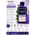 شامپو مو فیتو مدل Violet Purple مناسب موهای رنگ شده و کراتین حجم 250 میلی لیتر