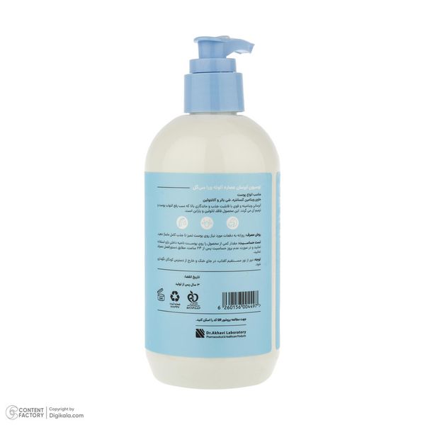 لوسیون بدن سی گل مدل Aloe-Vera حجم 300 میلی لیتر