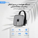 دانگل انتقال تصویر بیسیم نوکسو مدل DG‑N1 مناسب برای انواع تلویزیون و مانیتور دارای درگاه HDMI