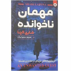 کتاب مهمان ناخوانده اثر شاری لاپنا انتشارات ایرمان*972