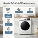ماشین لباسشویی 9 کیلوگرم اتوماتیک ایکس ویژن مدل TF94-AWBL/ASBL