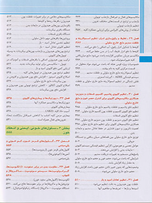 فیزیولوژی پزشکی گایتون هال جلد 1