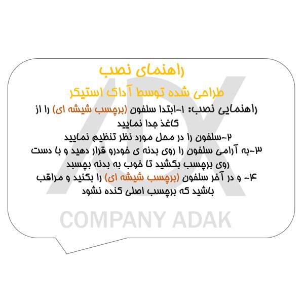 برچسب بدنه خودرو آداک طرح وان یکاد کدVs01*564