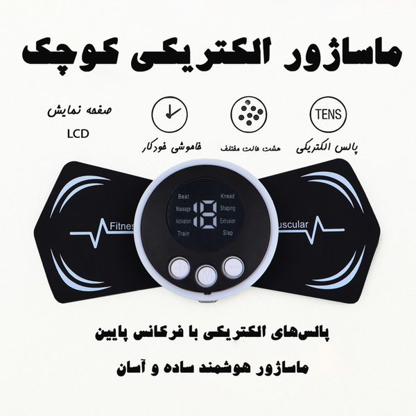ماساژور پروانه ای جدید