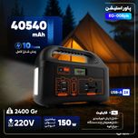 پاوراستیشن 150 وات مدل EG-008pb  ظرفیت 40000 میلی‌آمپرساعت