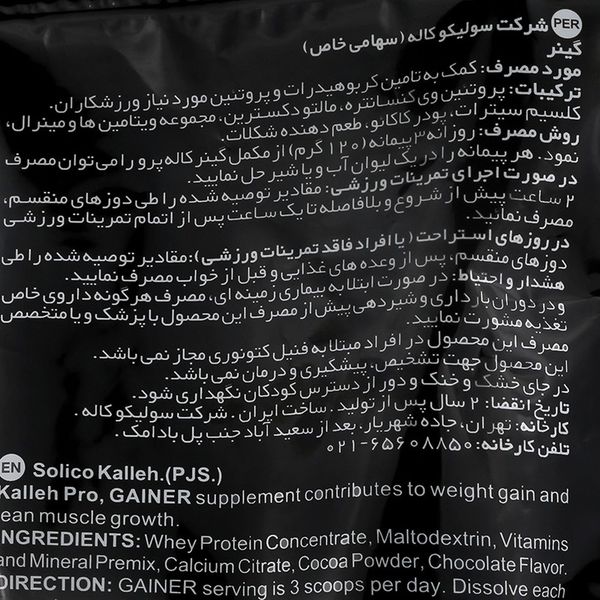 پودر پروتئین گینر با طعم شکلات کاله پرو _ 650 گرم