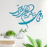 دیوارکوب آرتافرین مدل شعر ای دل مباش یک دم خالی ز عشق و مستی