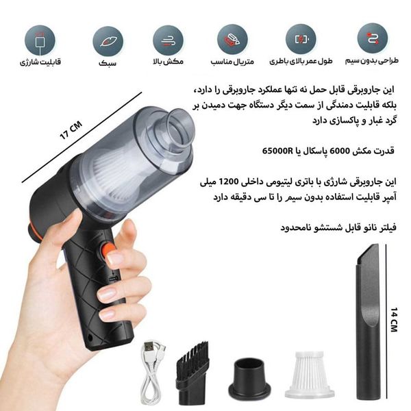 جارو شارژی خودرو