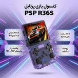 کنسول بازی پرتابل مدل PSP R36S