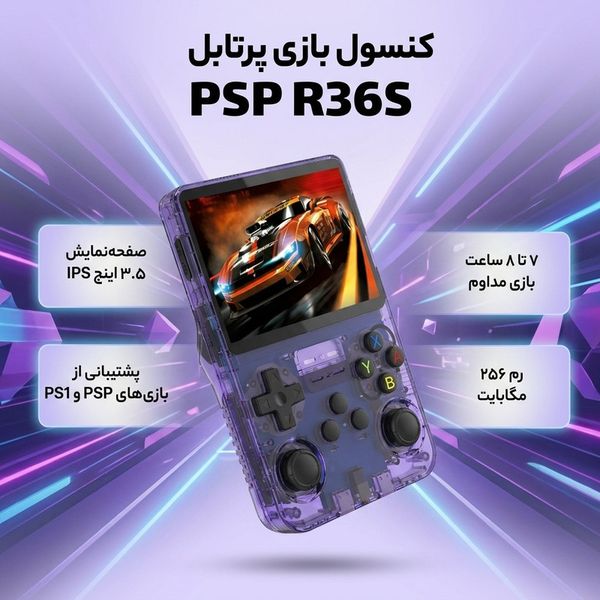 کنسول بازی پرتابل مدل PSP R36S