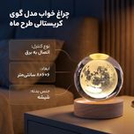 چراغ خواب مدل گوی کریستالی طرح ماه