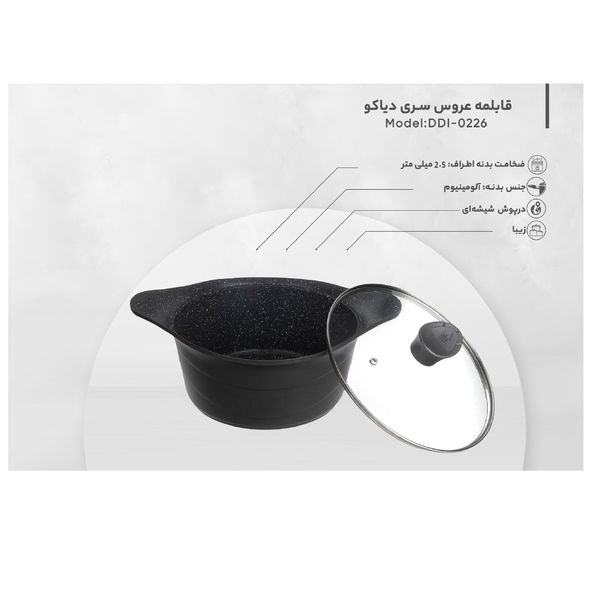 قابلمه عروس سری دیاکو مدل DDI-0226 سایز 26