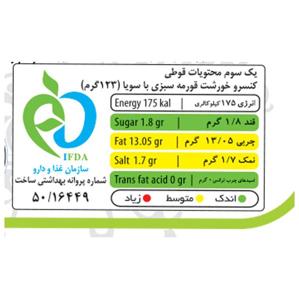 کنسرو خورشت سبزی با سویا شهدین - 370 گرم بسته 12 عددی