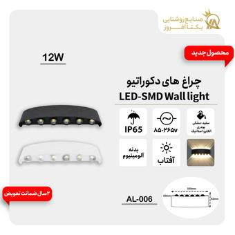 چراغ دکوراتیو 12وات LED بیضی بدنه سفید رنگ آفتاب کدAL-006