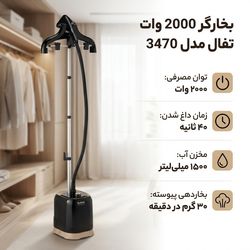بخارگر 2000 وات تفال مدل 3470