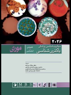 میکروب شناسی پزشکی مورای 2026 باکتری شناسی