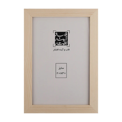 قاب عکس چوبی سه سانتی سایز 30×20 سانتی متر