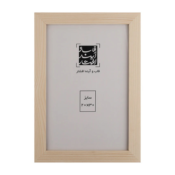 قاب عکس چوبی سه سانتی سایز 30×20 سانتی متر