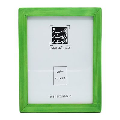 قاب عکس چوبی دو سانتی سایز 16×21 سبز
