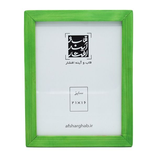 قاب عکس چوبی دو سانتی سایز 16×21 سبز