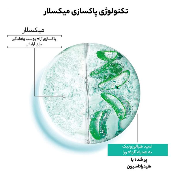تونر پاک کننده صورت گارنیه مدل Aloe حجم 200 میلی لیتر