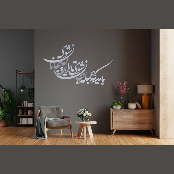 شعر باید که جمله جان شوی تالایق جانان شوی کد 01