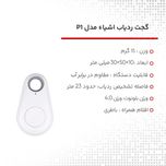 ردیاب اشیاء