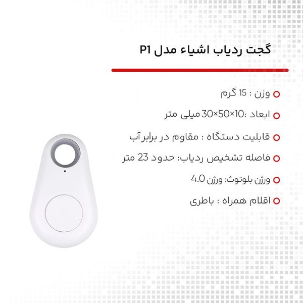 ردیاب اشیاء