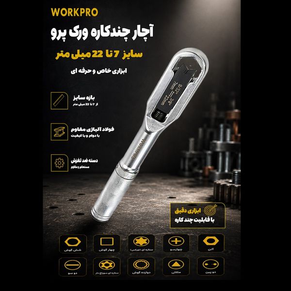 آچار چندکاره ورک پرو مدل WP272015