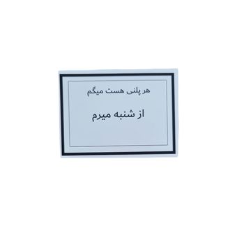 استیکر مدل متن نوشته شنبه