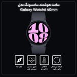 ساعت هوشمند سامسونگ مدل Galaxy Watch6 40mm