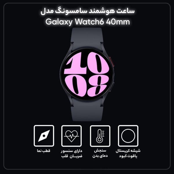 ساعت هوشمند سامسونگ مدل Galaxy Watch6 40mm