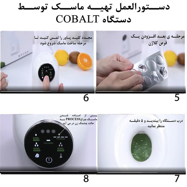 ماسک ساز کبالت