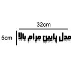 برچسب بدنه خودرو طرح مدل پایین مرام بالا کد 135AZ 18بسته دو عددی