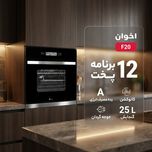 فر توکار اخوان مدل F20