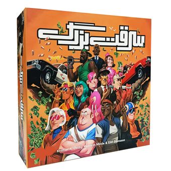 بازی فکری سرقت بزرگ