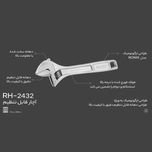 آچار فرانسه رونیکس مدل RH-2431 سایز 8