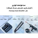 جارو شارژی و کارواش و پمپ باد و پاوربانک فانوسیس مدل 4in1