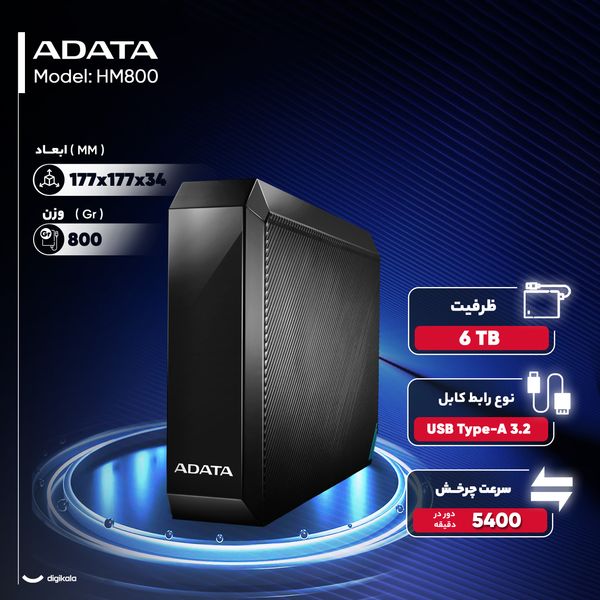 هارد اکسترنال ای دیتا مدل HM800 ظرفیت شش ترابایت دارای رابط USB Type-A 3.2(گارانتی 36 ماهه آونگ)