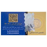 ربع‌سکه طلا بهار آزادی طرح جدید سال ضرب 1403 اقساطی - گالری طلای گپ