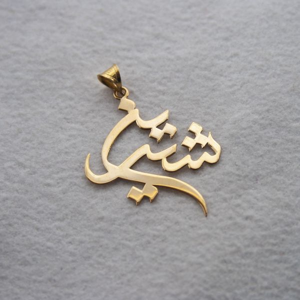 آویز گردنبند طلا 18 عیار زنانه سهی مدل شیرین SNA43