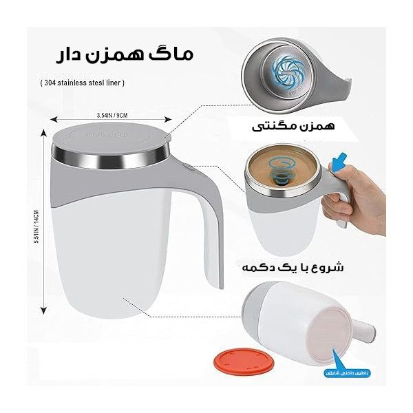 ماگ همزن دار