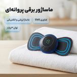 ماساژور ماساژور پروانه ای